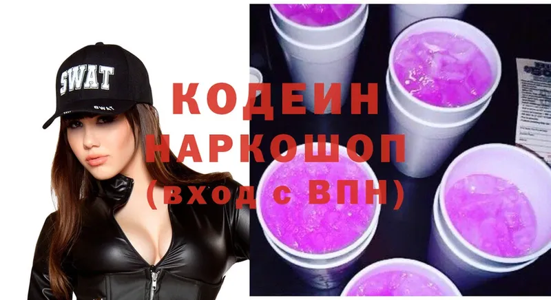 Кодеин Purple Drank  наркота  гидра ССЫЛКА  Северодвинск 